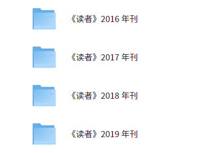 《读者》1981年以来历年合集珍藏资源 [ 5.7GB ]