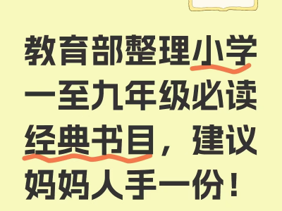 1年级到九年级课外经典书目合集 非常全 高清PDF ​​​